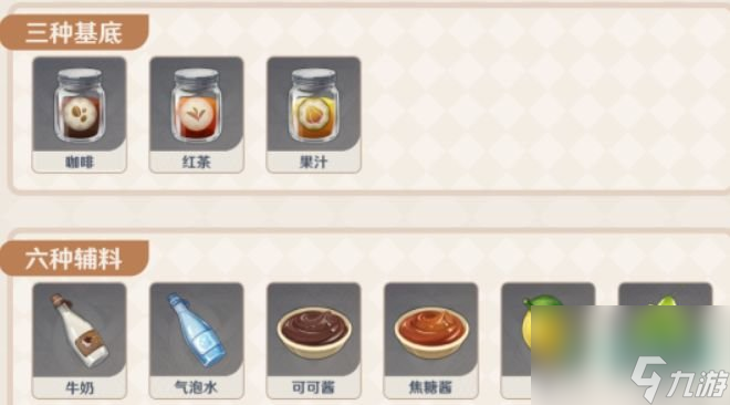 《原神》学士的午后饮品调制配方