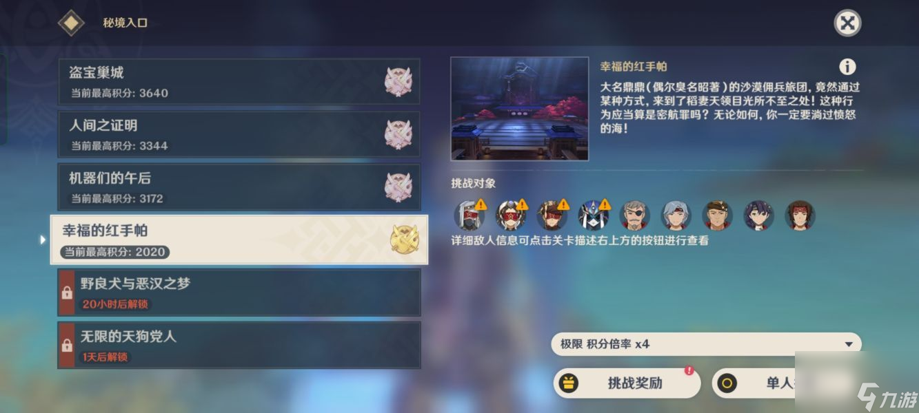 原神3.1百人一揆第四天幸福的红手帕怎么打-原神3.1百人一揆第四天幸福的红手帕打法攻略