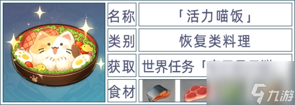 原神全料理获取攻略_原神全108张食谱收集攻略