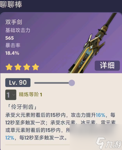 原神4.0新武器有什么