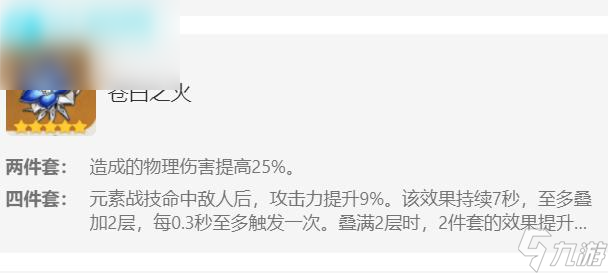 原神菲米尼圣遗物推荐