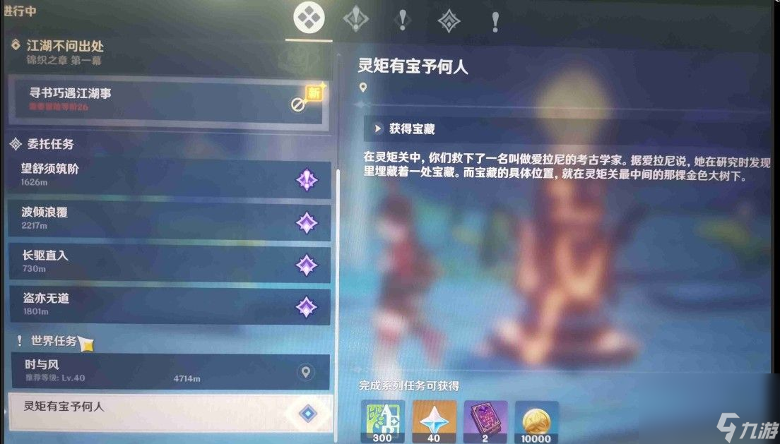《原神》灵矩有宝予何人任务完成攻略