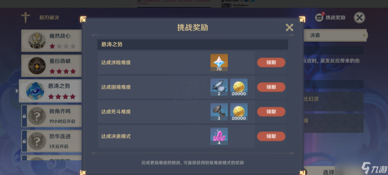 原神蹈刃破决第三天怎么打