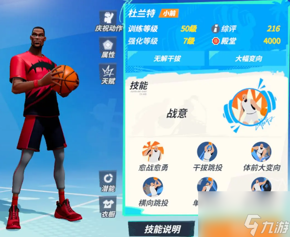 《全明星街球派对》杜兰特怎么样