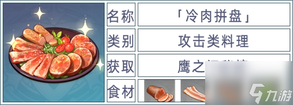原神全料理获取攻略_原神全108张食谱收集攻略