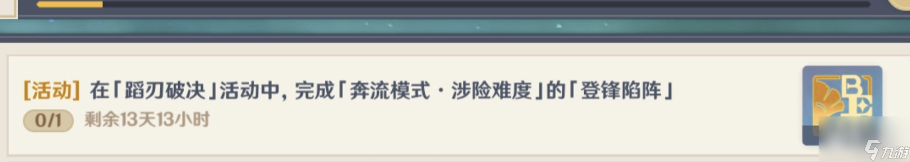 《原神》4.0蹈刃破决第一关活动玩法攻略