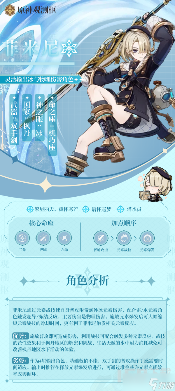 原神4.1新四星菲米尼一图流攻略 菲米尼怎么培养