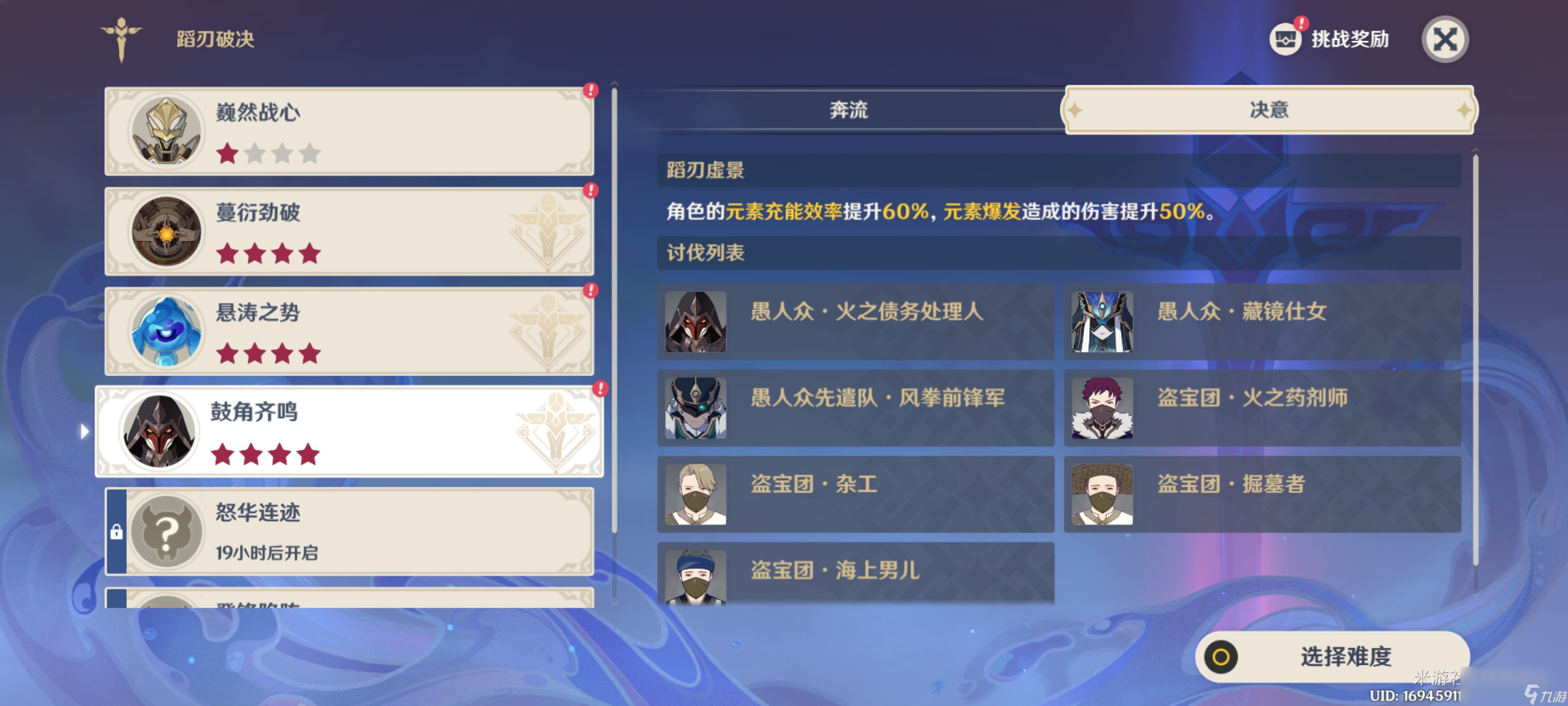 原神4.0蹈刃破决第四关活动攻略