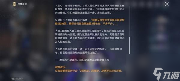 崩坏星穹铁道冒险鼹鼠队任务完成方法介绍