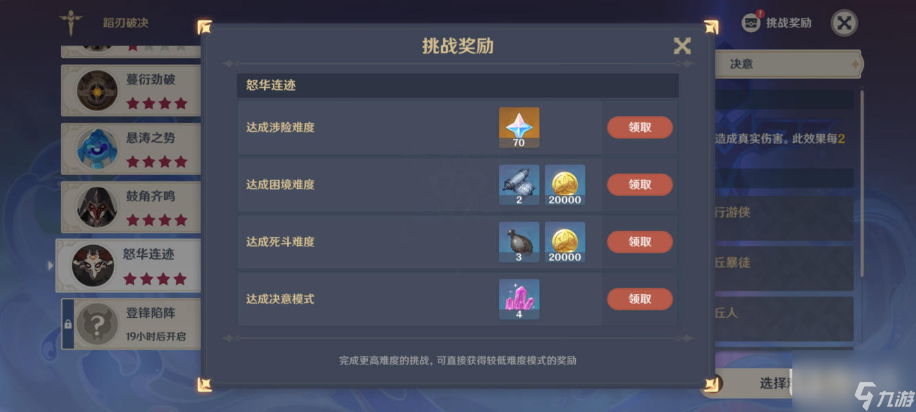 原神蹈刃破决第五天通关攻略详情