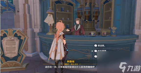 原神总得喝一杯任务攻略-原神总得喝一杯任务怎么做