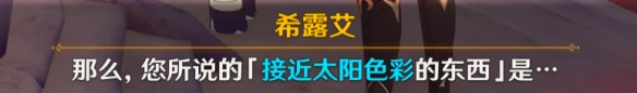 《原神》4.0日冕的三原色流程攻略分享