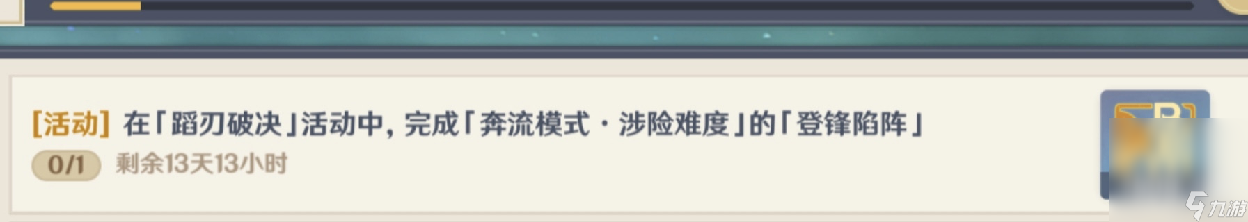 《原神》4.0蹈刃破决第五关活动攻略分享