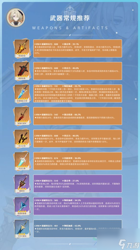 原神菲米尼用什么武器好 菲米尼武器推荐