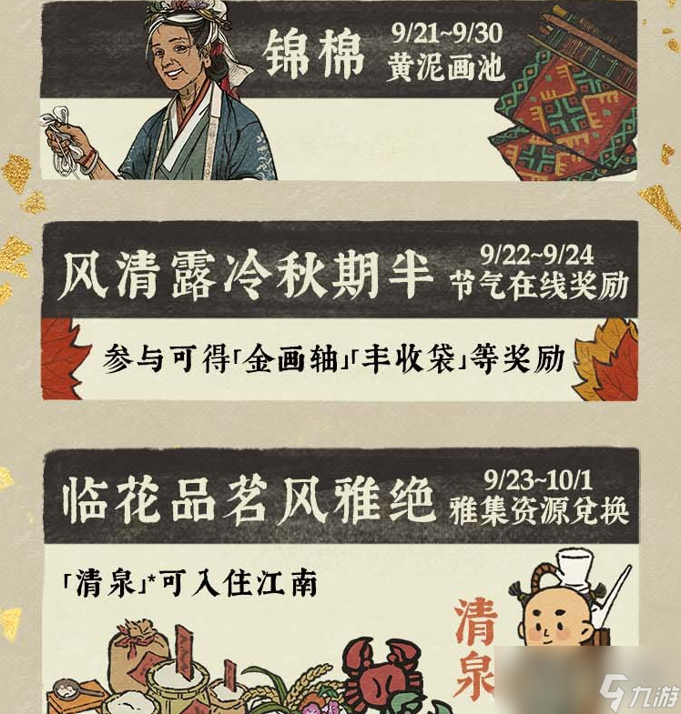 《江南百景图》中秋系列活动介绍