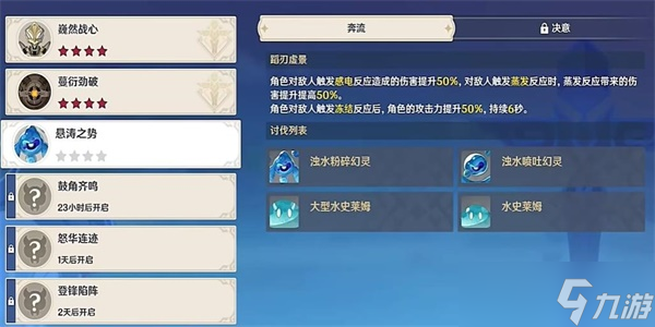 原神悬涛之势任务怎么做