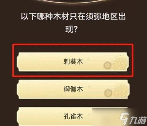 原神旅行者请回答活动答案是什么