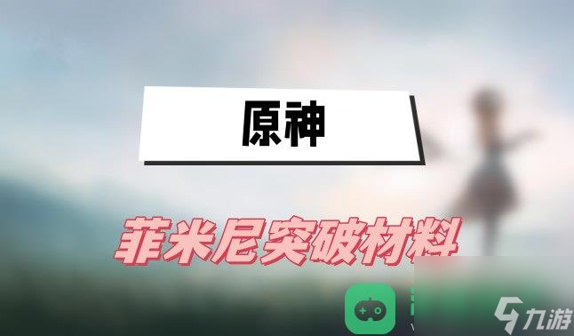 菲米尼大剑武器最新推荐_原神菲米尼武器推荐
