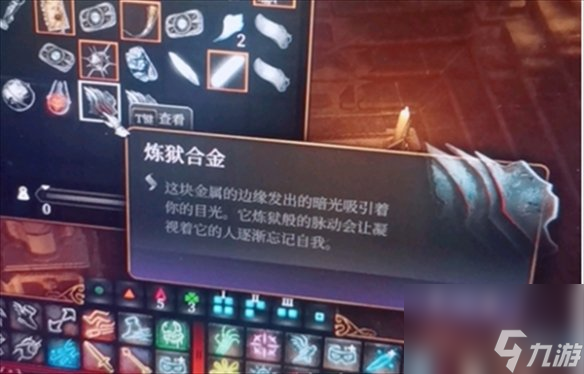 博德之门3地狱铁和地狱合金作用说明