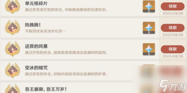 原神枫丹相关魔物成就攻略