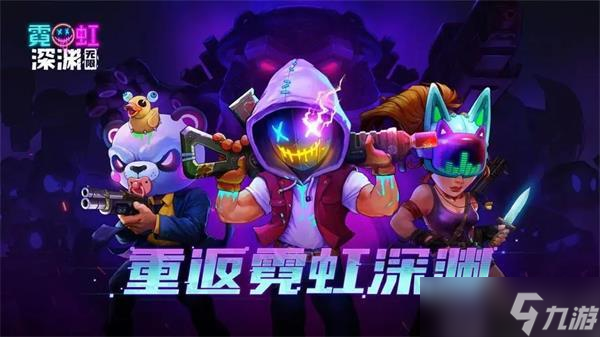 霓虹深渊无限兑换码2023