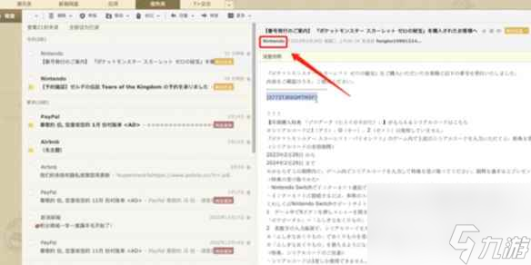 《宝可梦朱紫》索罗亚克领取教程