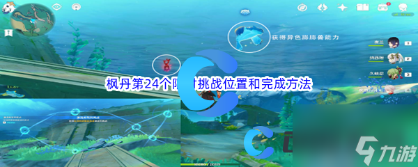 《原神》枫丹第24个限时挑战位置和完成方法介绍
