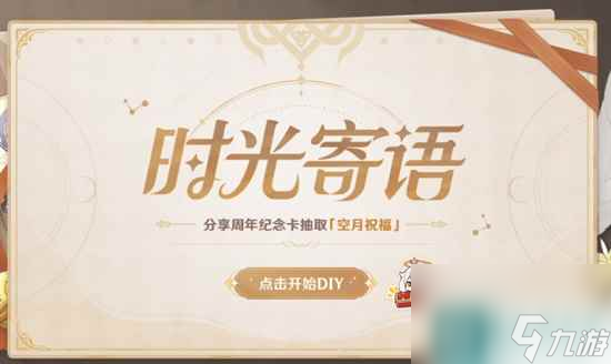 《原神》三周年庆开启时间2023
