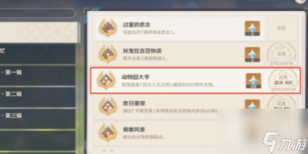 原神捕抓动物隐藏成就达成攻略分享