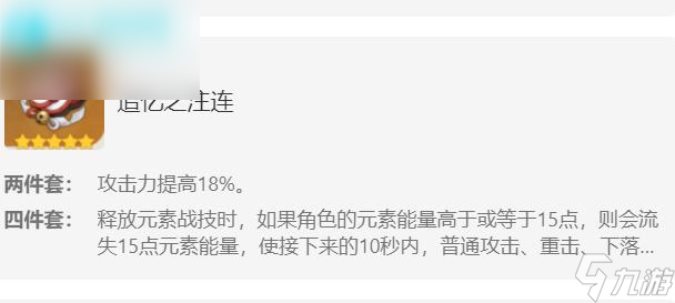 原神菲米尼圣遗物推荐