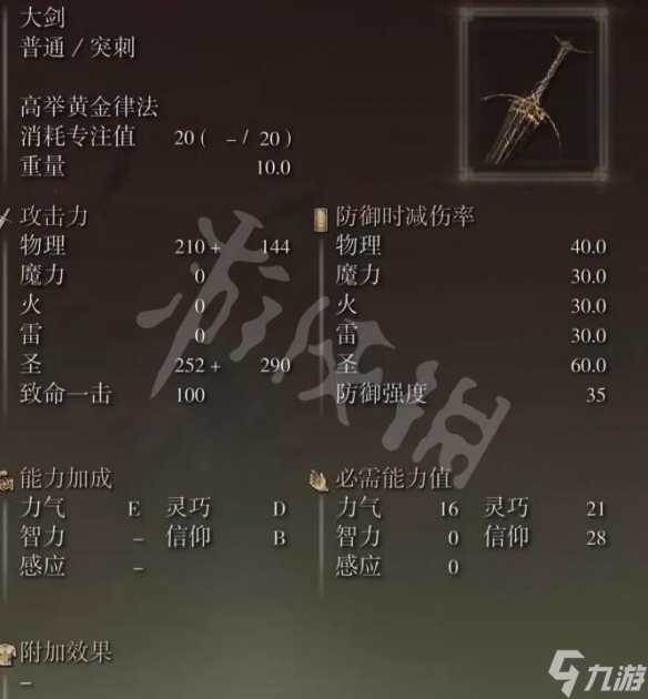 艾尔登法环9把传说武器获取方法