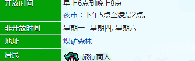 星露谷猪车什么时候有 星露谷物语猪车必买
