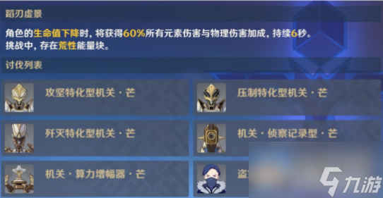 原神蹈刃破决第一关怎么过