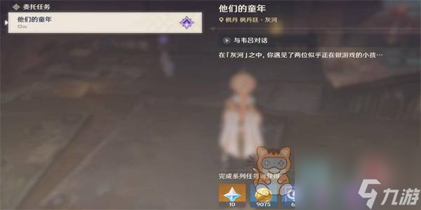 原神他们的童年任务攻略 与NPC捉迷藏任务通关流程