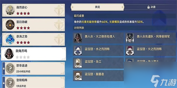 原神登锋陷阵任务怎么做-原神登锋陷阵任务攻略