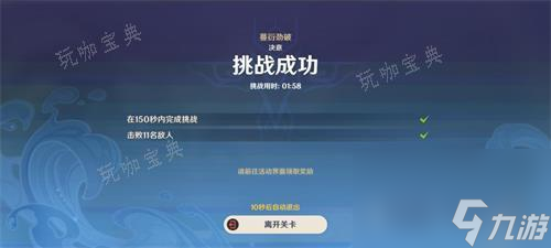 《原神》蔓衍劲破攻略详解