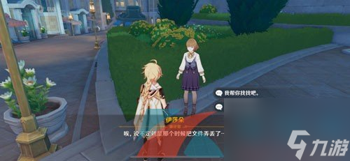 《原神》4.0枫丹廷二三事伊莎朵任务怎么做？4.0枫丹廷二三事伊莎朵任务攻略