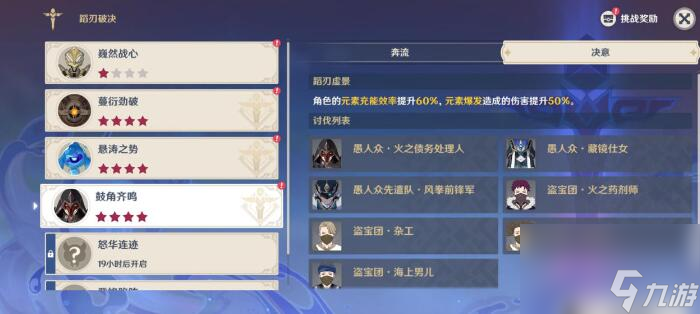 原神蹈刃破决第四天攻略-蹈刃破决第四天鼓角齐鸣攻略