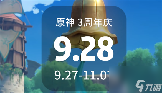 原神2023三周年庆多久开始