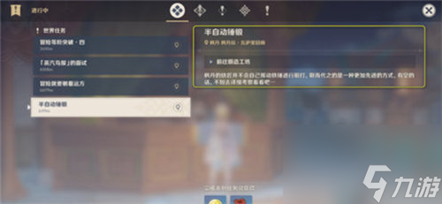 原神半自动锤锻任务怎么完成 原神半自动锤锻任务完成攻略