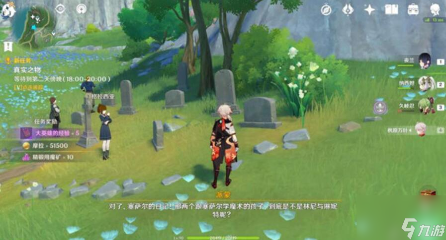 原神真实之物怎么做任务