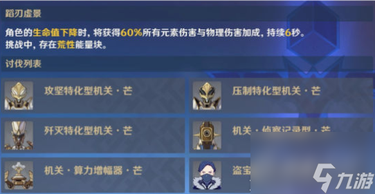 原神蹈刃破决第一关怎么过