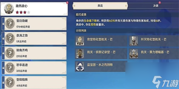 原神魏然战心任务怎么做-原神魏然战心任务攻略