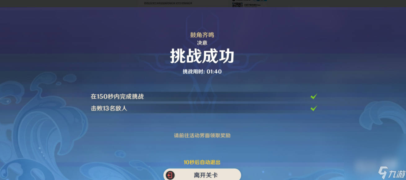 《原神》蹈刃破决鼓角齐鸣通关攻略分享