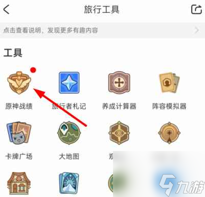 《原神》归忆星旅入口一览