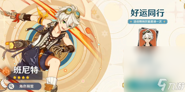 《原神》三周年庆活动大全一览