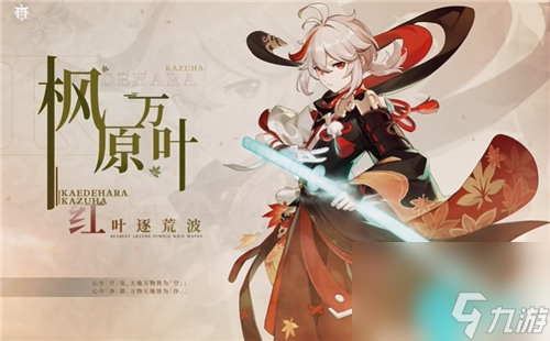 原神枫原万叶为什么被稻妻幕府通缉-雷神流放万叶原因揭晓