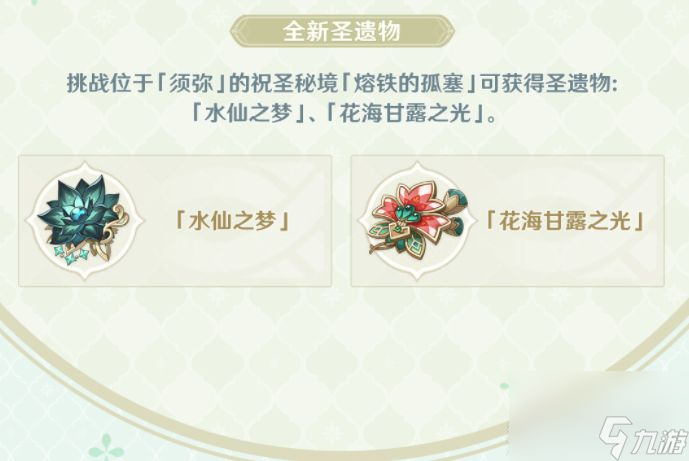 原神花海甘露之光在哪-花海甘露之光获取方法攻略