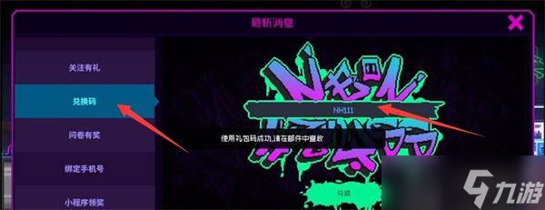 霓虹深渊无限兑换码2023