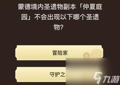 原神旅行者请回答第五关答案是什么
